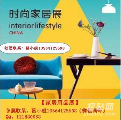 2018中國(guó)上海國(guó)際時(shí)尚家居用品、裝飾品與廚房展覽會(huì)暨禮儀慶典服務(wù)會(huì)展